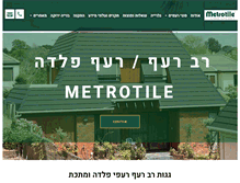 Tablet Screenshot of metrotile.co.il